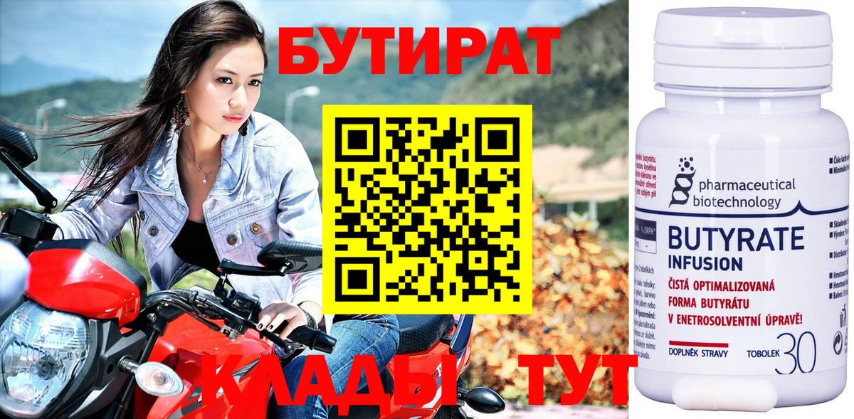 Бутират  БУТИРАТ BDO  Вход с VPN  Новокубанск 