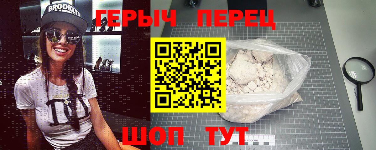 Героин герыч Новокубанск