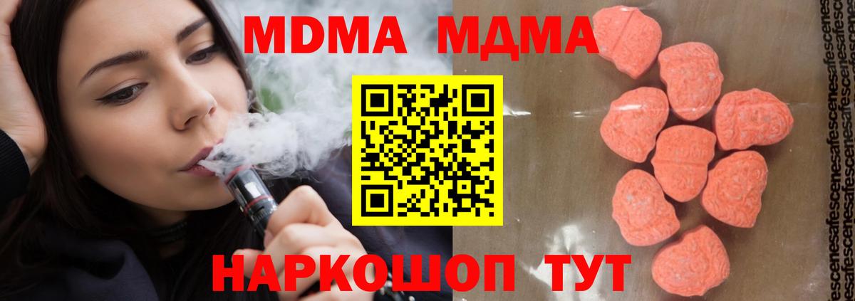 МДМА crystal  MDMA  Новокубанск  Вход с VPN  MDMA VHQ 