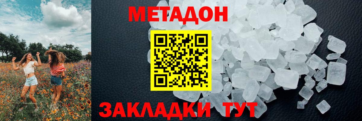 МЕТАДОН methadone  Вход с VPN  ОМГ ОМГ ссылки  Новокубанск 