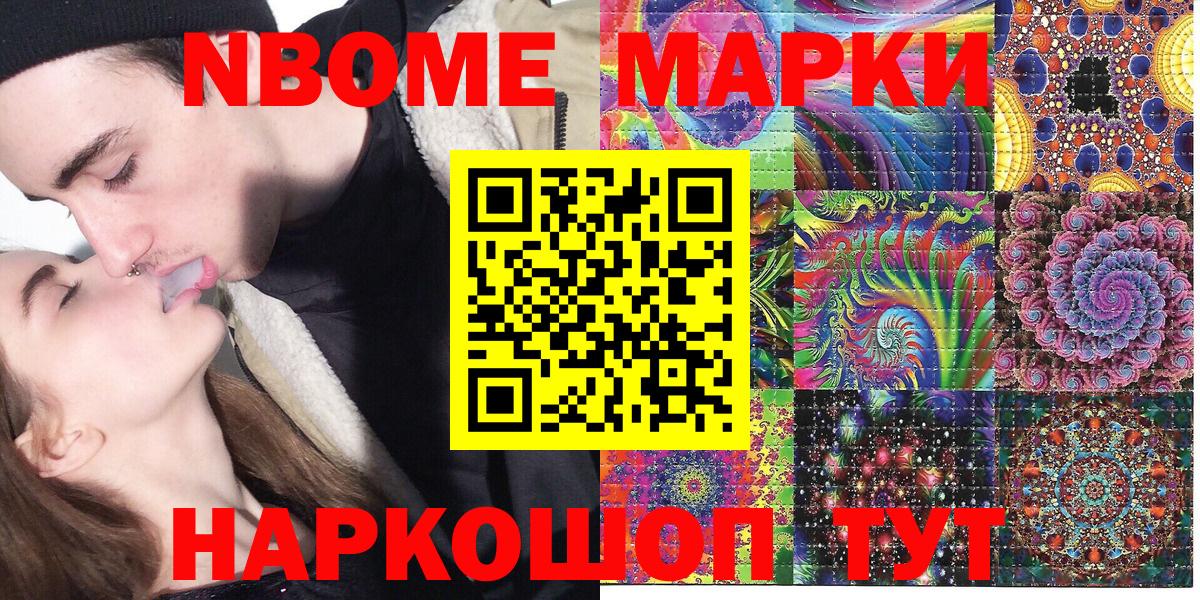 Марки 25I-NBOMe  Марки NBOMe 1,8мг  Вход с VPN  Новокубанск 