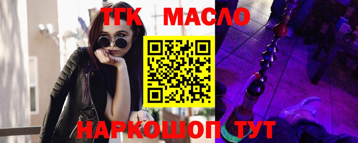 ТГК THC oil Новокубанск